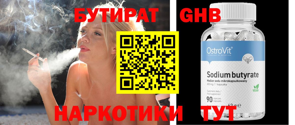 Бутират вода  Вход с VPN  БУТИРАТ  Костомукша 