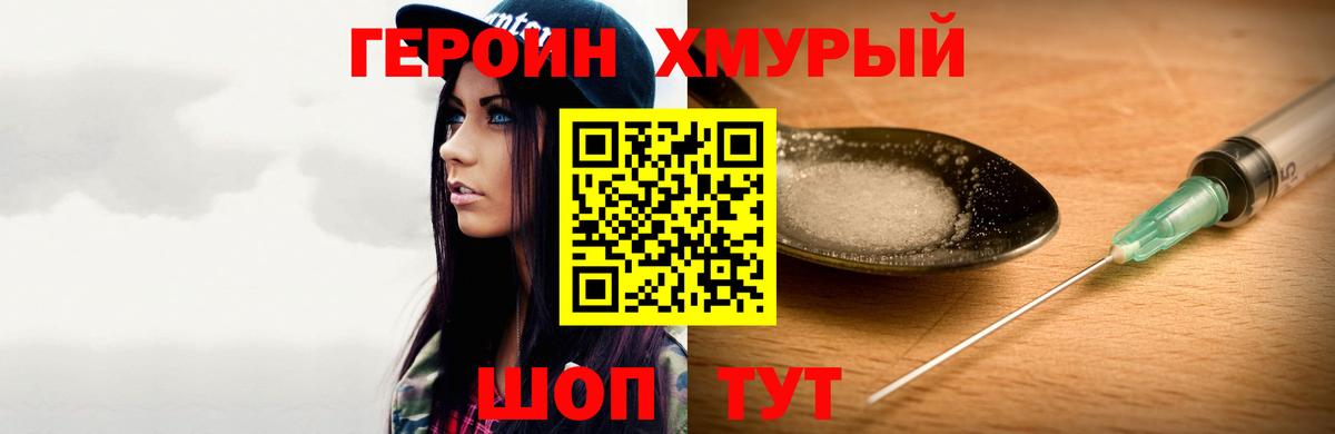 ГЕРОИН хмурый Костомукша