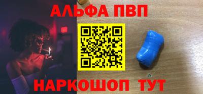 альфа пвп Бердск
