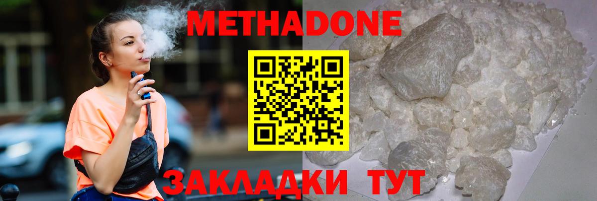 МЕТАДОН кристалл  Вход с VPN  МЕТАДОН белоснежный  Костомукша 